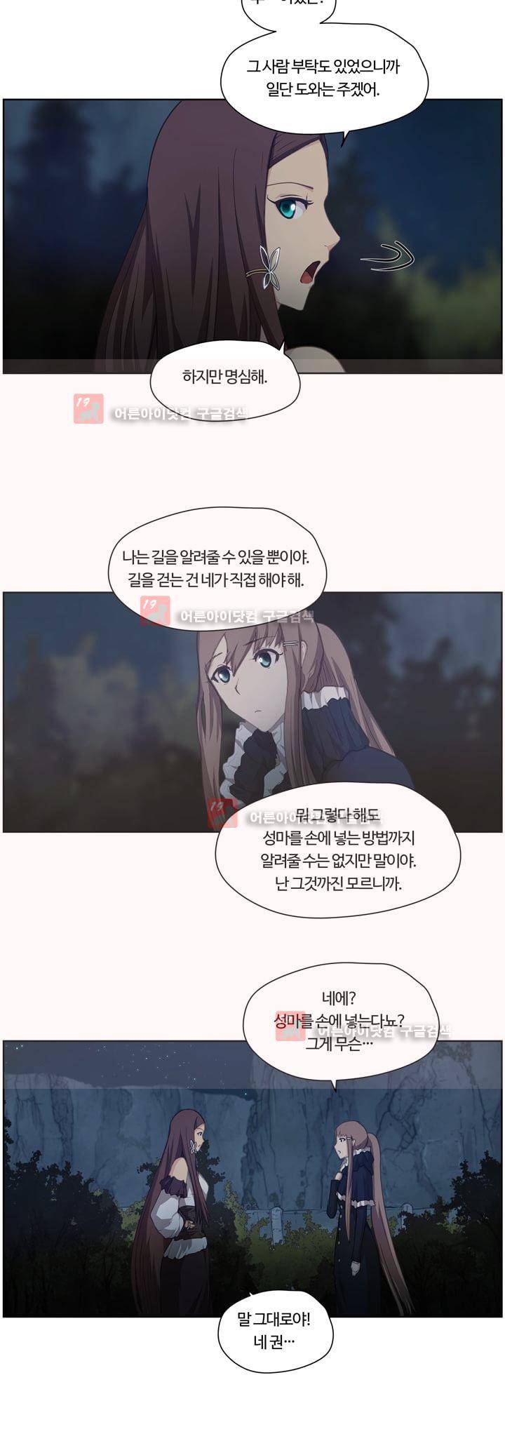 이클립스 29화 8