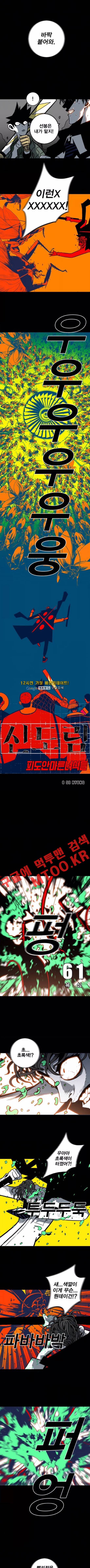 신도림 62화 1