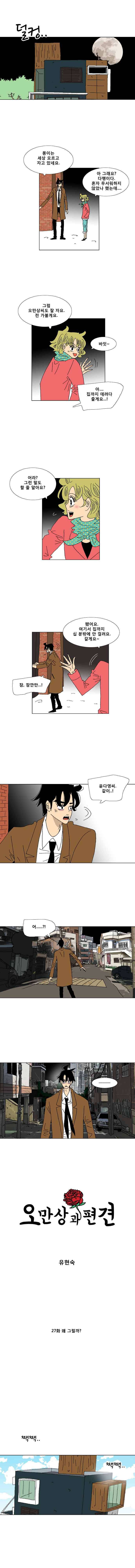 오만상과 편견 27화 왜 그럴까? 1