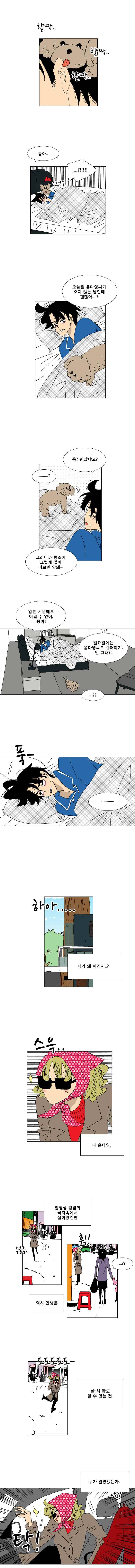 오만상과 편견 27화 왜 그럴까? 2