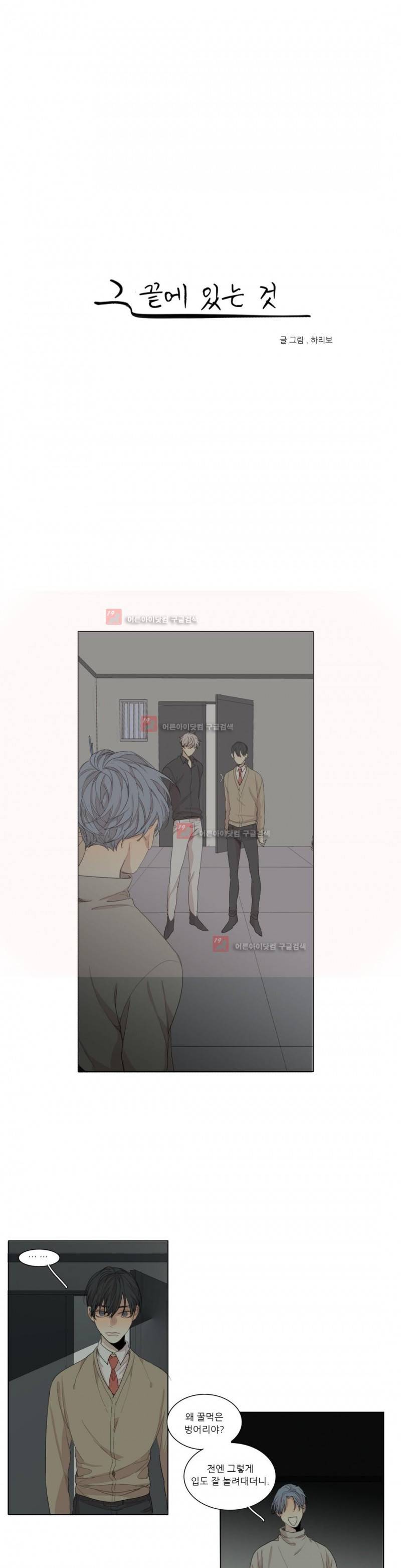 그 끝에 있는 것 54화 1
