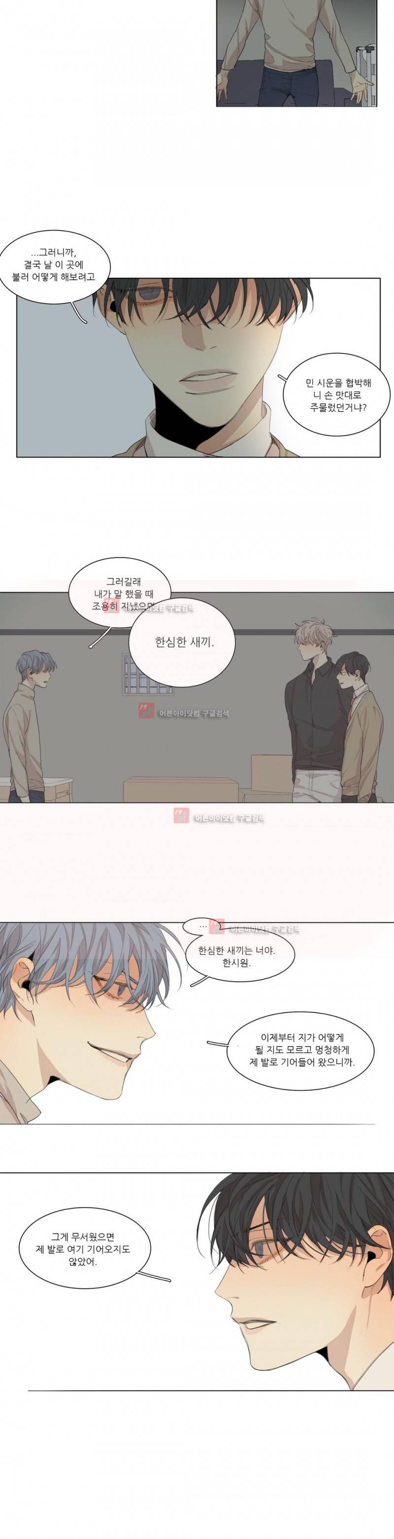 그 끝에 있는 것 54화 2