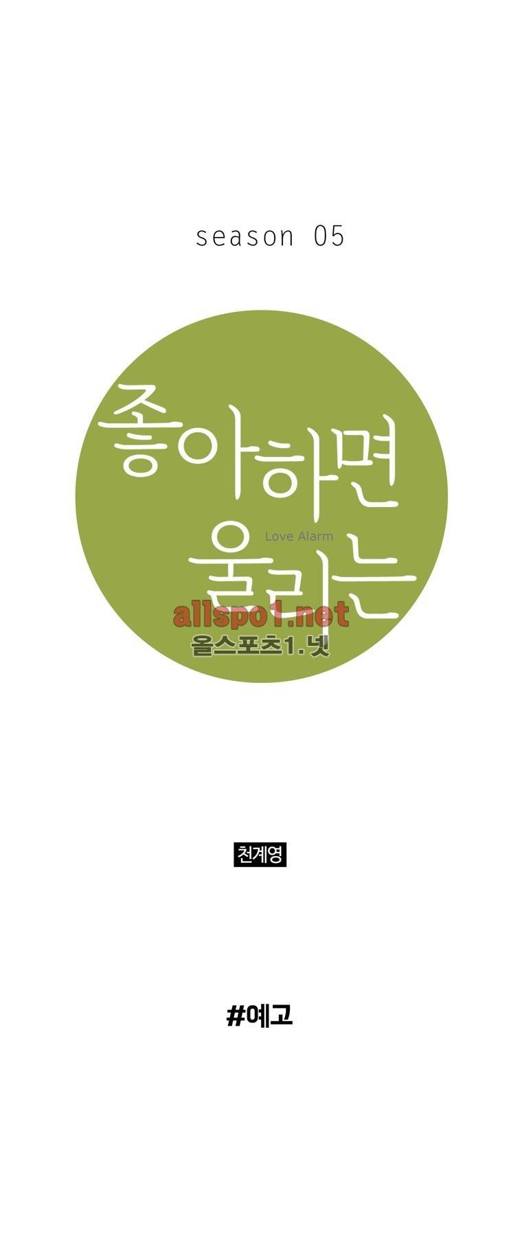 좋아하면 울리는 (시즌5 예고편) 1