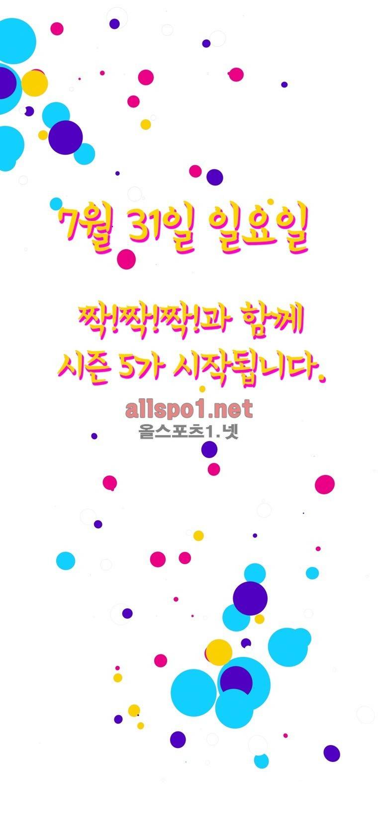 좋아하면 울리는 (시즌5 예고편) 7