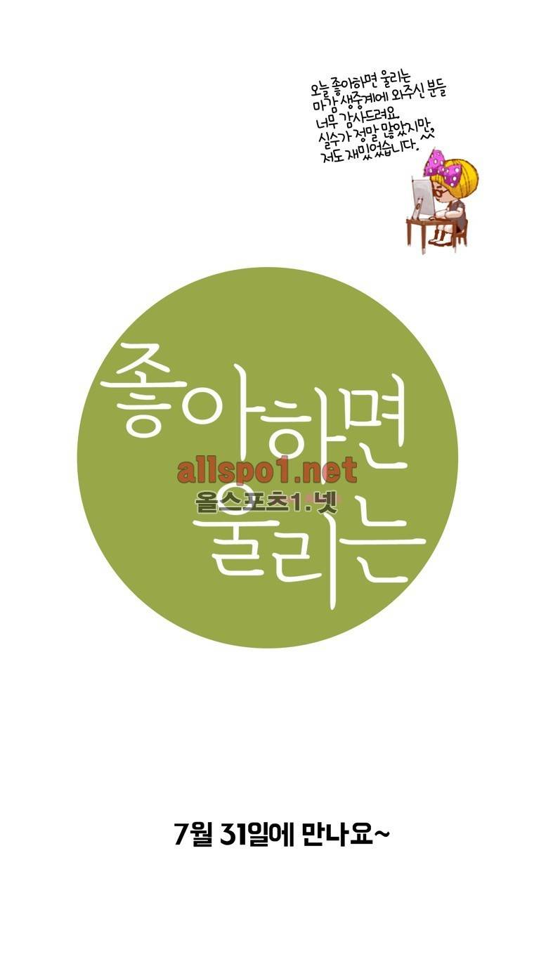 좋아하면 울리는 (시즌5 예고편) 9