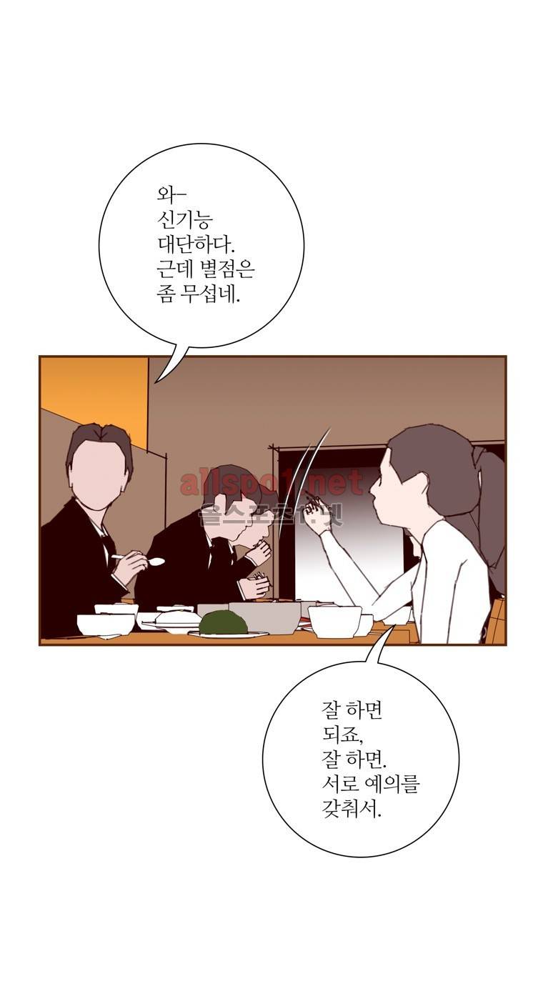 좋아하면 울리는 83화 (시즌5) 3