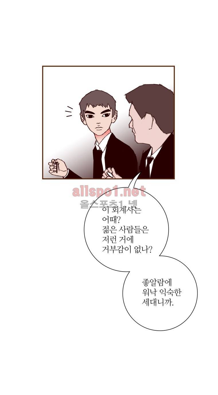좋아하면 울리는 83화 (시즌5) 4