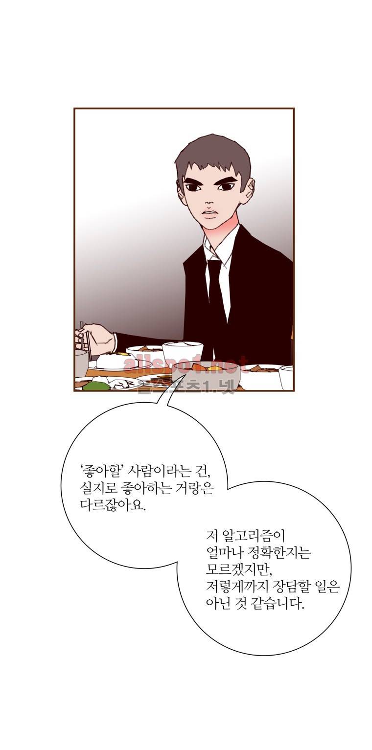 좋아하면 울리는 83화 (시즌5) 9