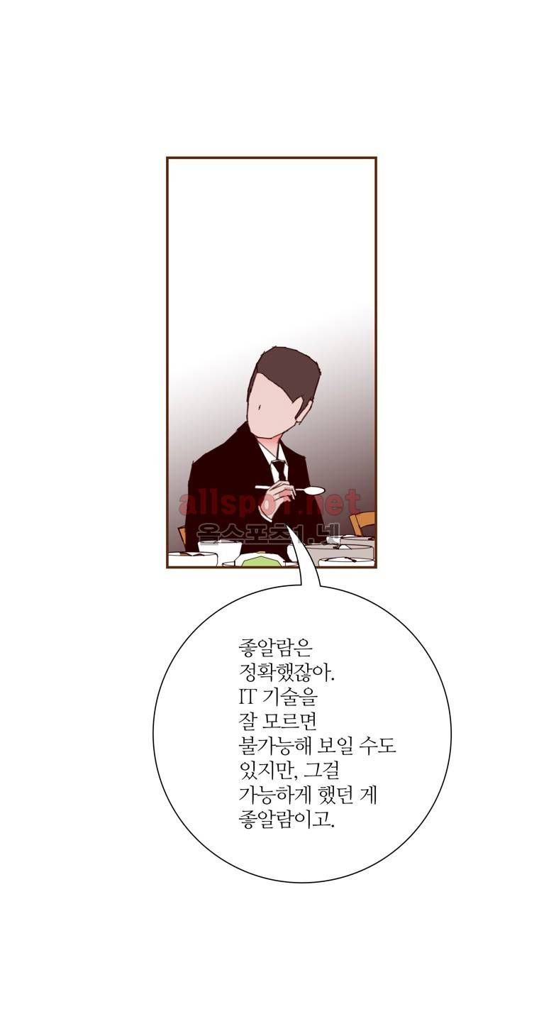 좋아하면 울리는 83화 (시즌5) 10