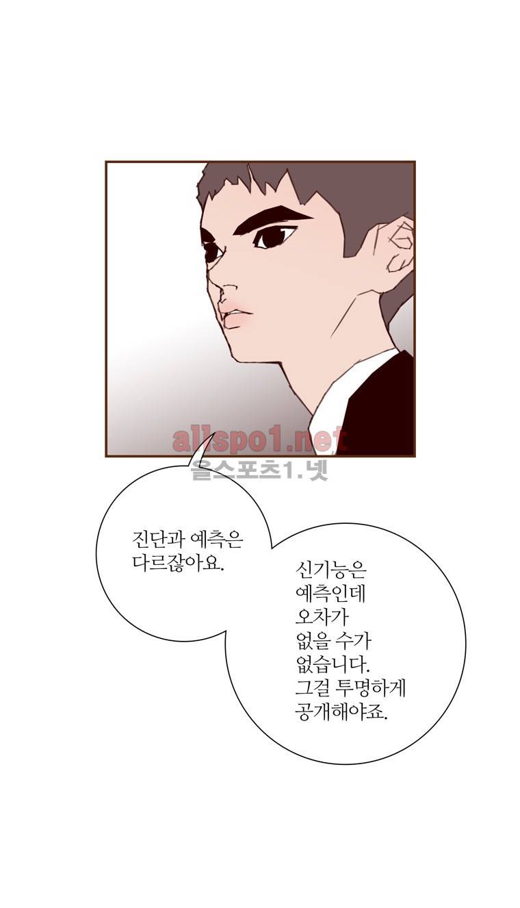 좋아하면 울리는 83화 (시즌5) 11