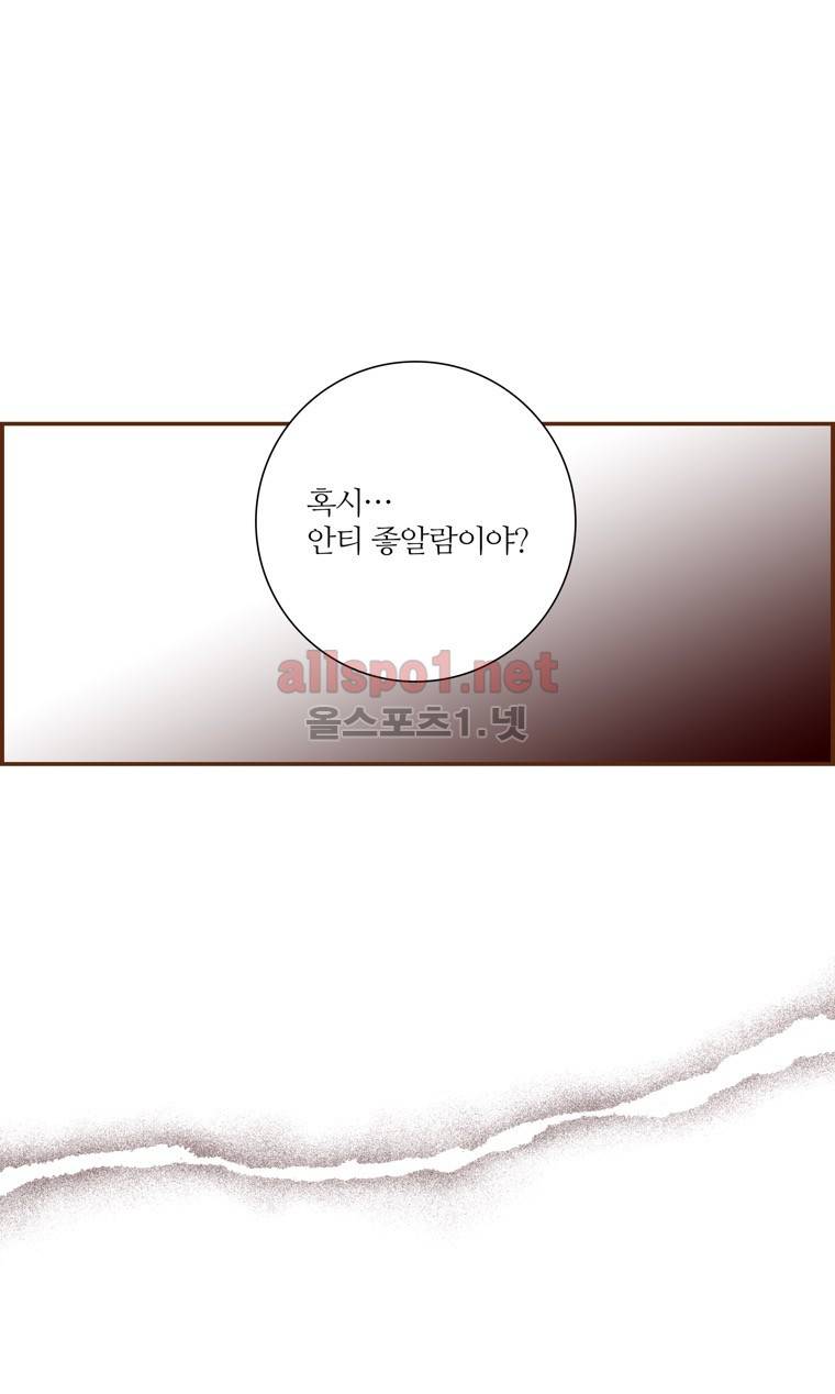 좋아하면 울리는 83화 (시즌5) 13