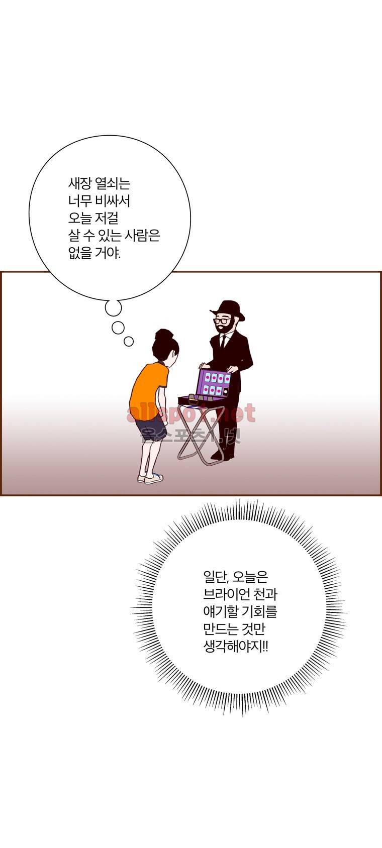 좋아하면 울리는 93화 (시즌5) 2