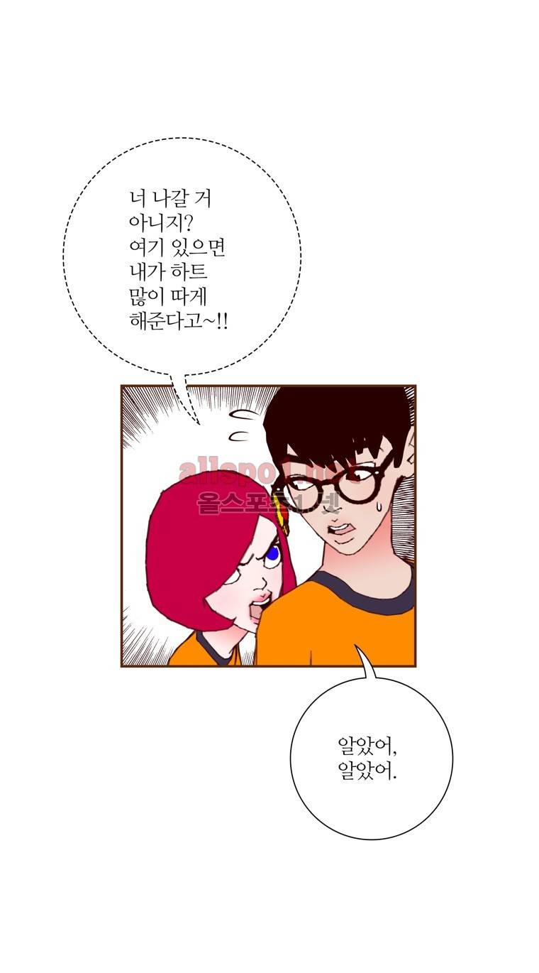 좋아하면 울리는 93화 (시즌5) 8