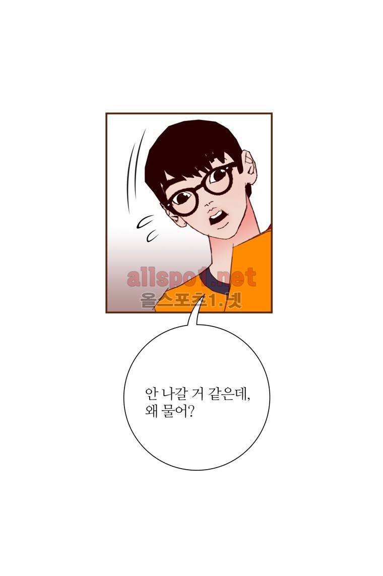 좋아하면 울리는 93화 (시즌5) 9