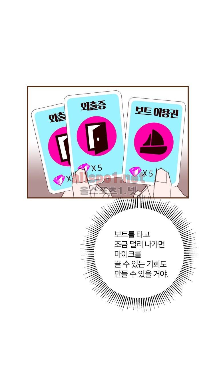 좋아하면 울리는 93화 (시즌5) 14