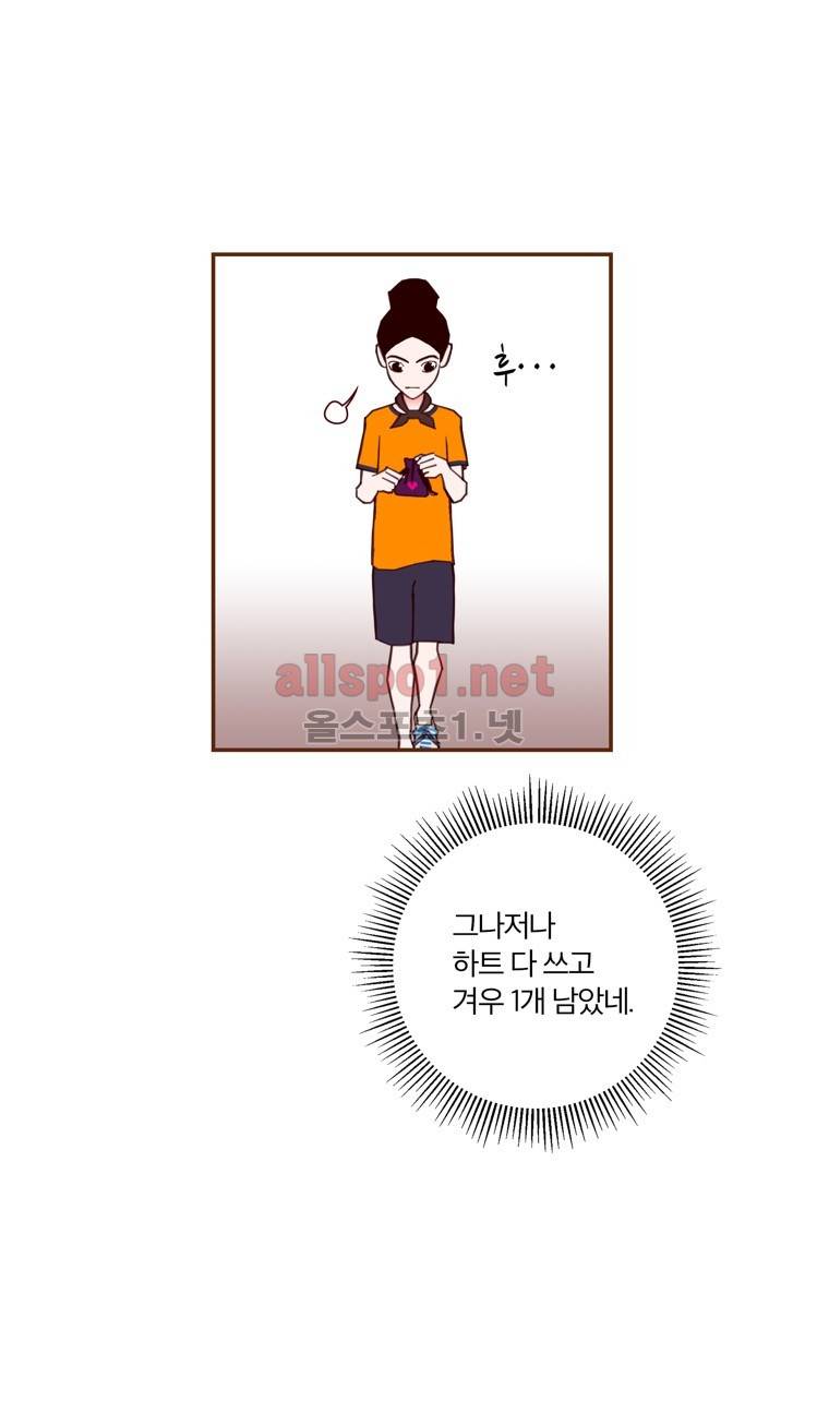 좋아하면 울리는 93화 (시즌5) 15