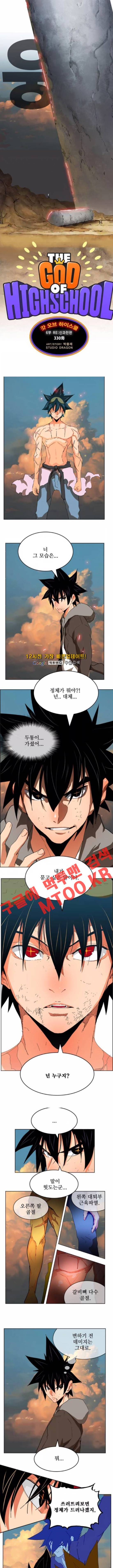 갓 오브 하이스쿨 330화 2