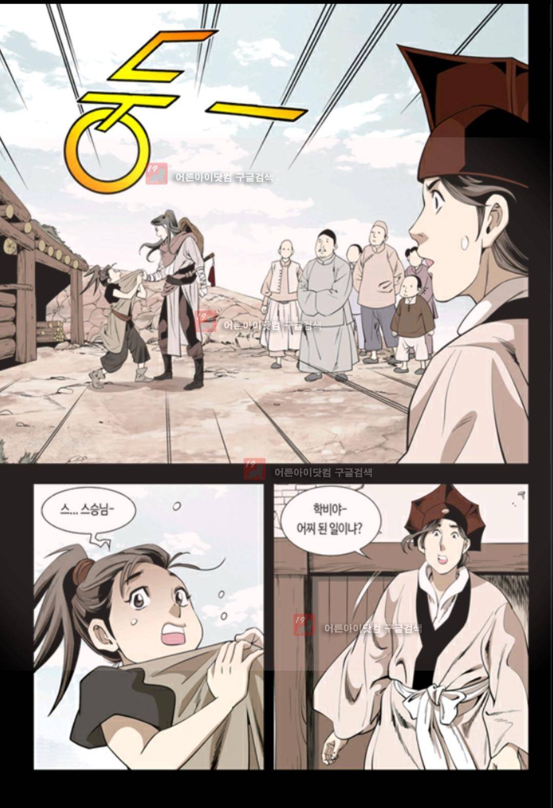 마법사 무림에 가다 45화 3