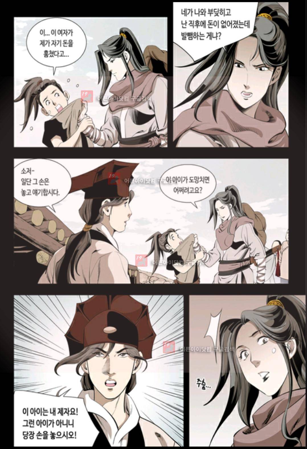 마법사 무림에 가다 45화 4