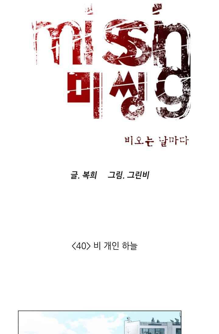 미씽 : 비 오는 날마다 40화 (마지막화) 7