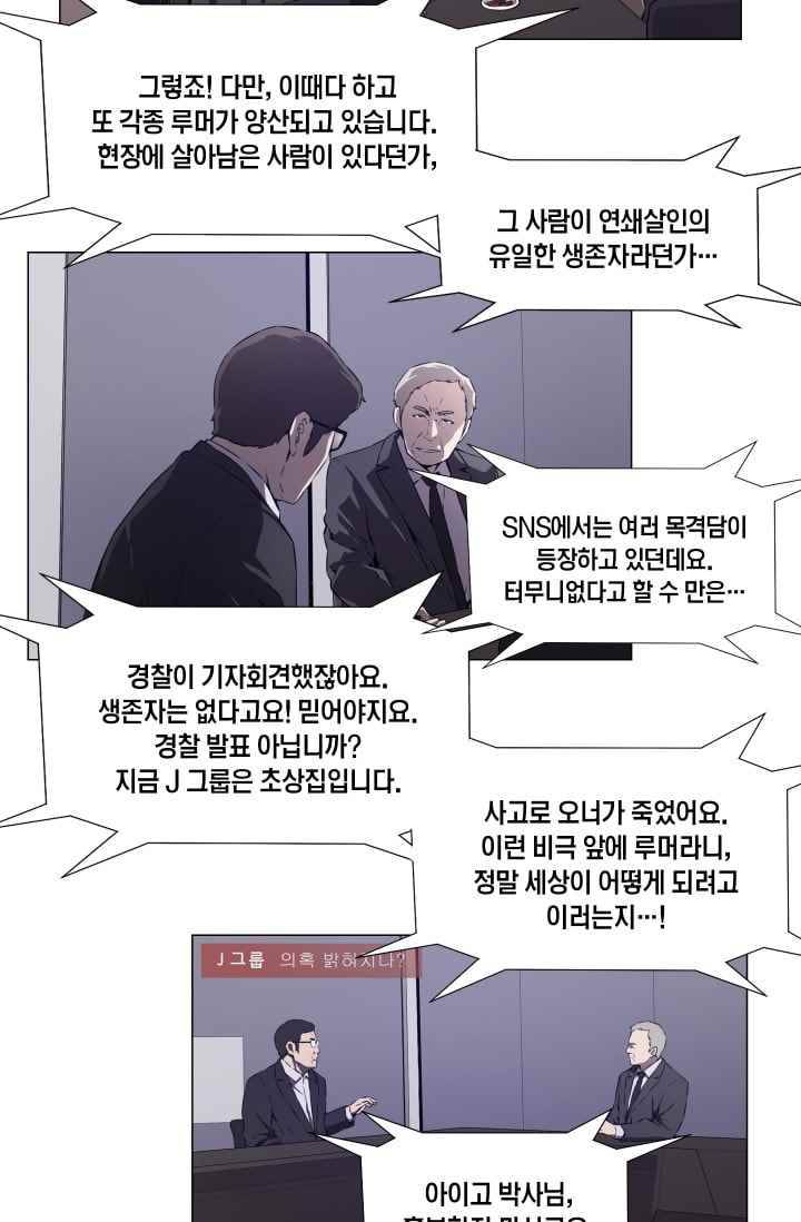 미씽 : 비 오는 날마다 40화 (마지막화) 9