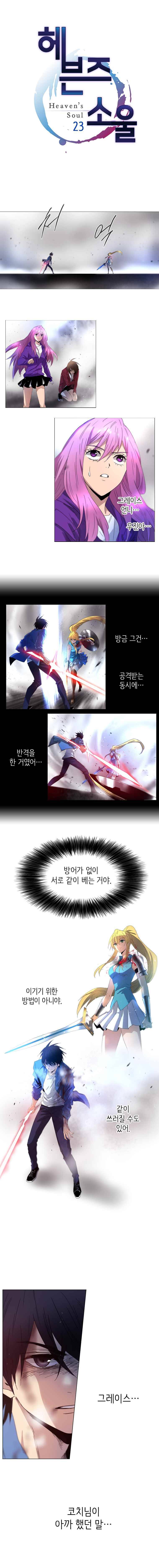 헤븐즈 소울 23화 1