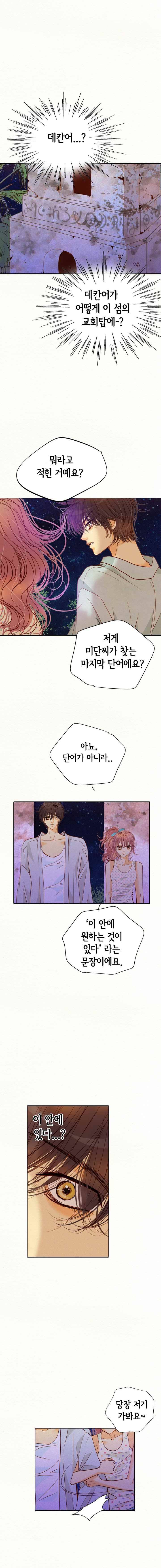 공방의 마녀 101화 3