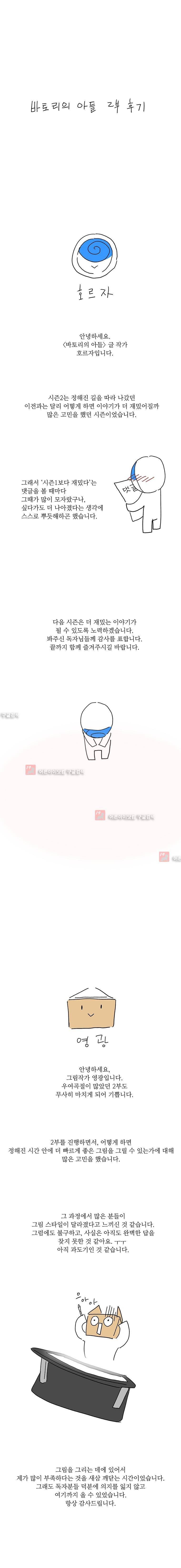 바토리의 아들 2부 후기 1