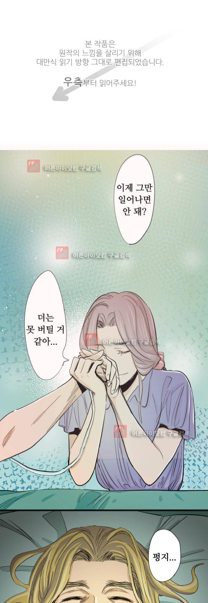 귀신아 어디가니? 59화 1