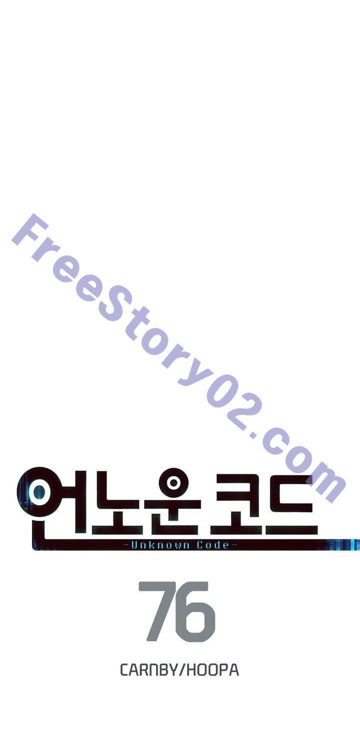 언노운 코드 76화 1