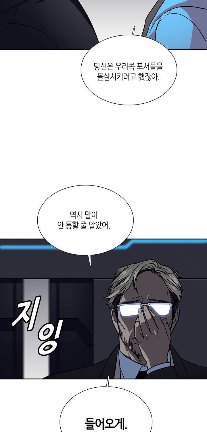언노운 코드 76화 7