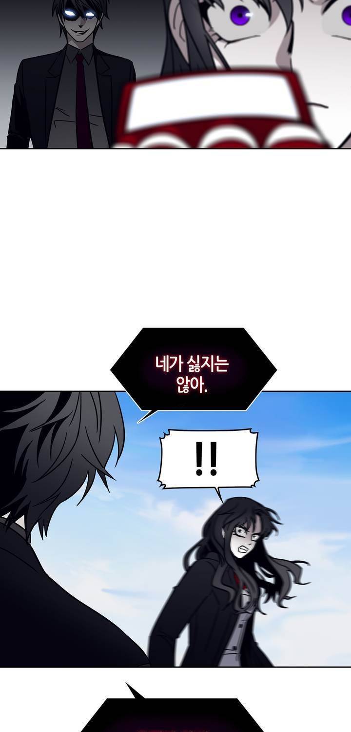 언노운 코드 76화 33