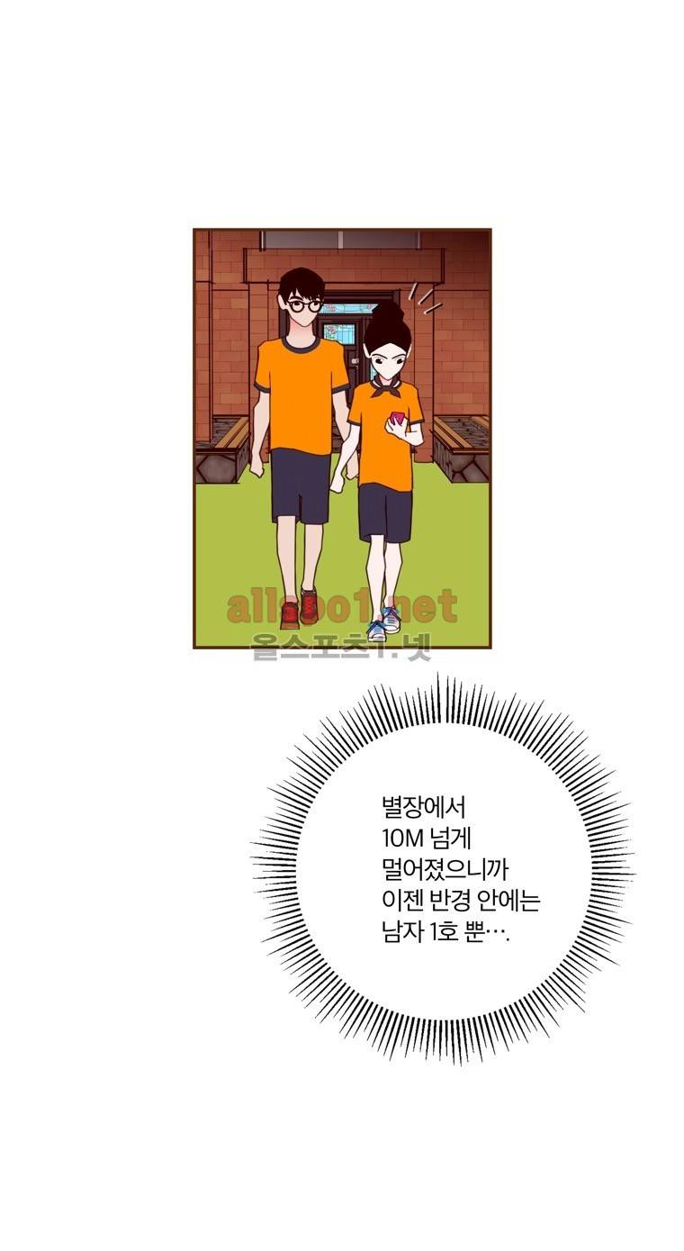 좋아하면 울리는 96화 (시즌5) 4