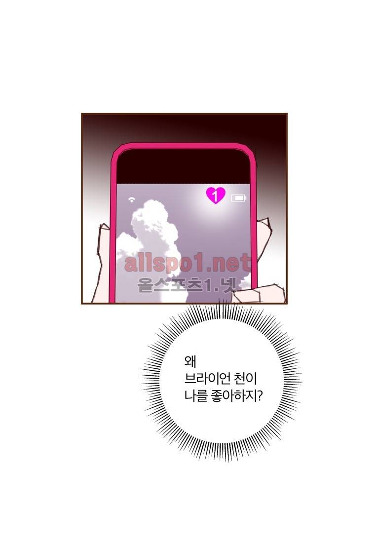 좋아하면 울리는 96화 (시즌5) 6