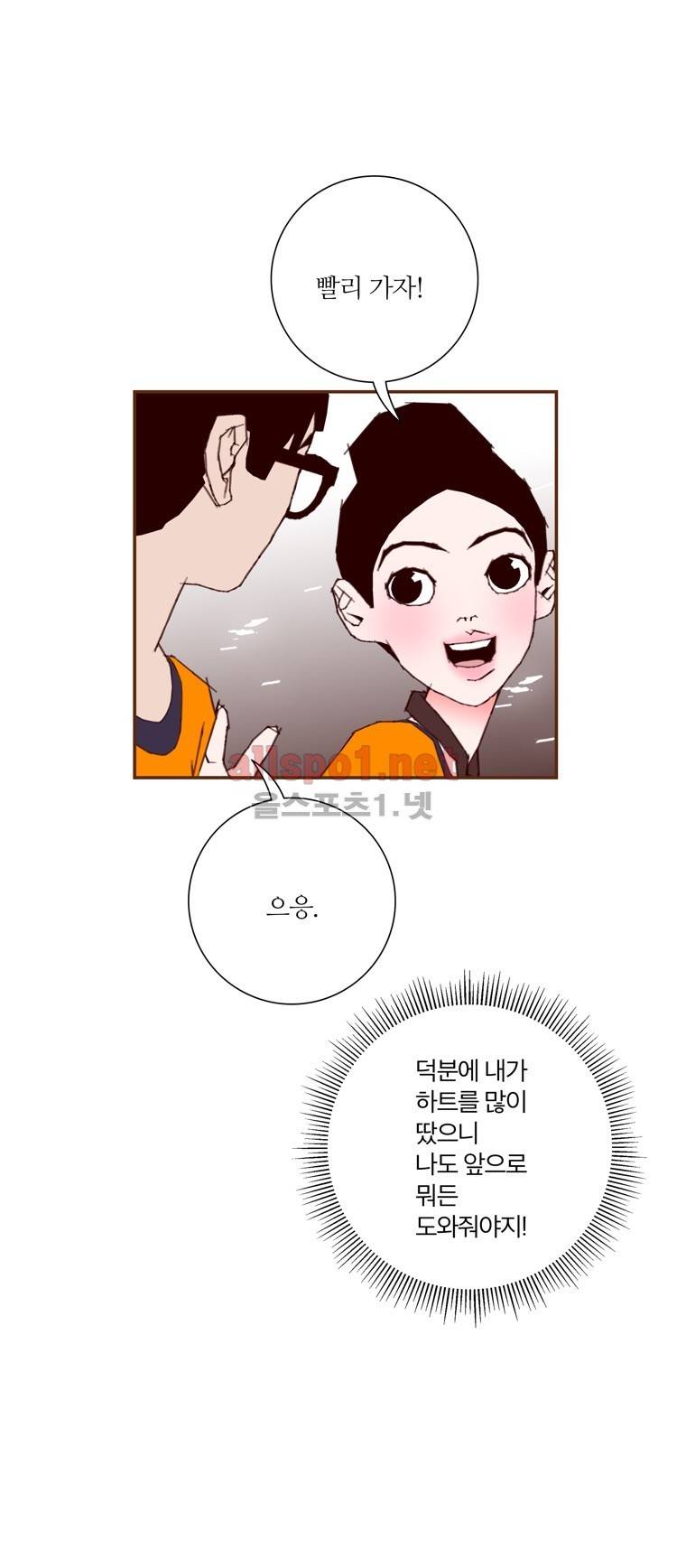 좋아하면 울리는 96화 (시즌5) 9