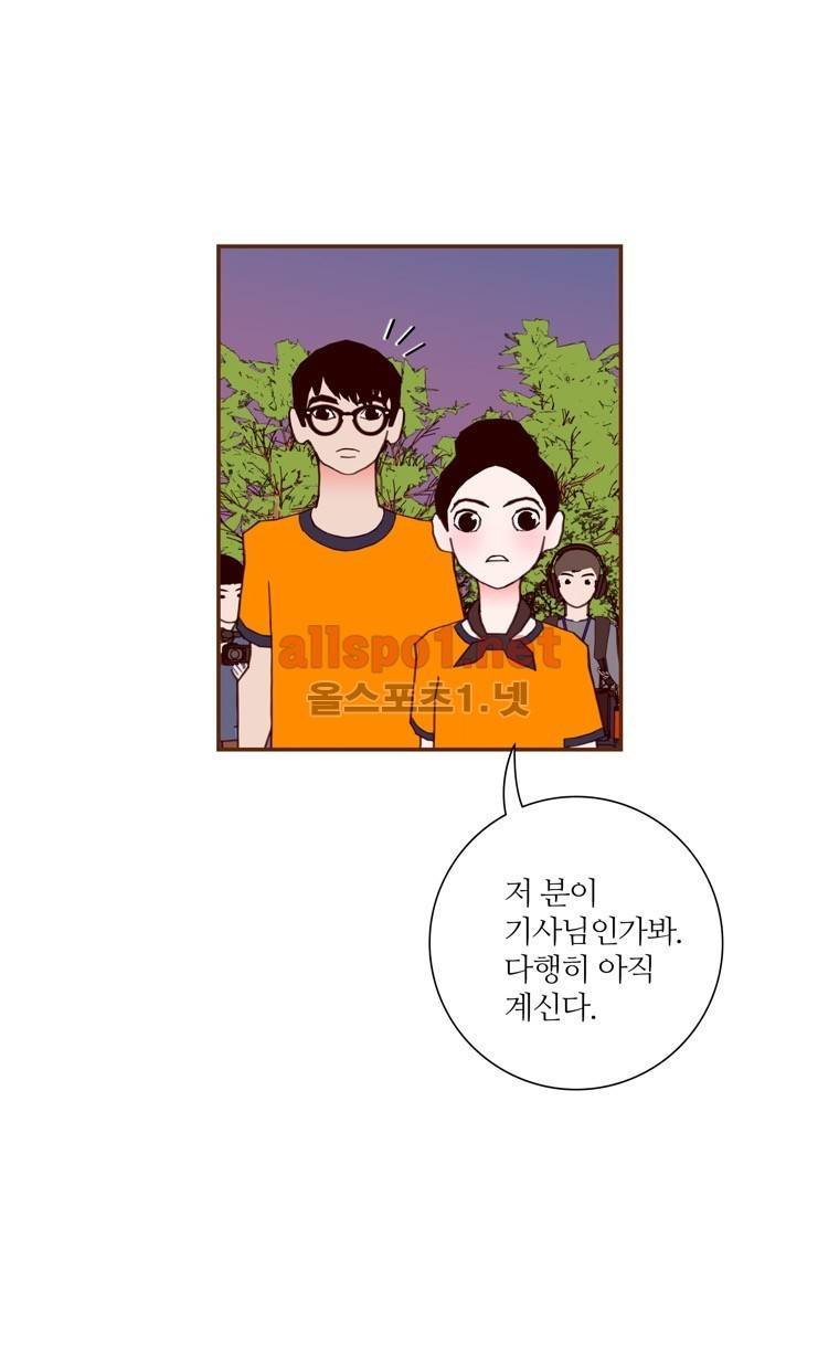 좋아하면 울리는 96화 (시즌5) 13