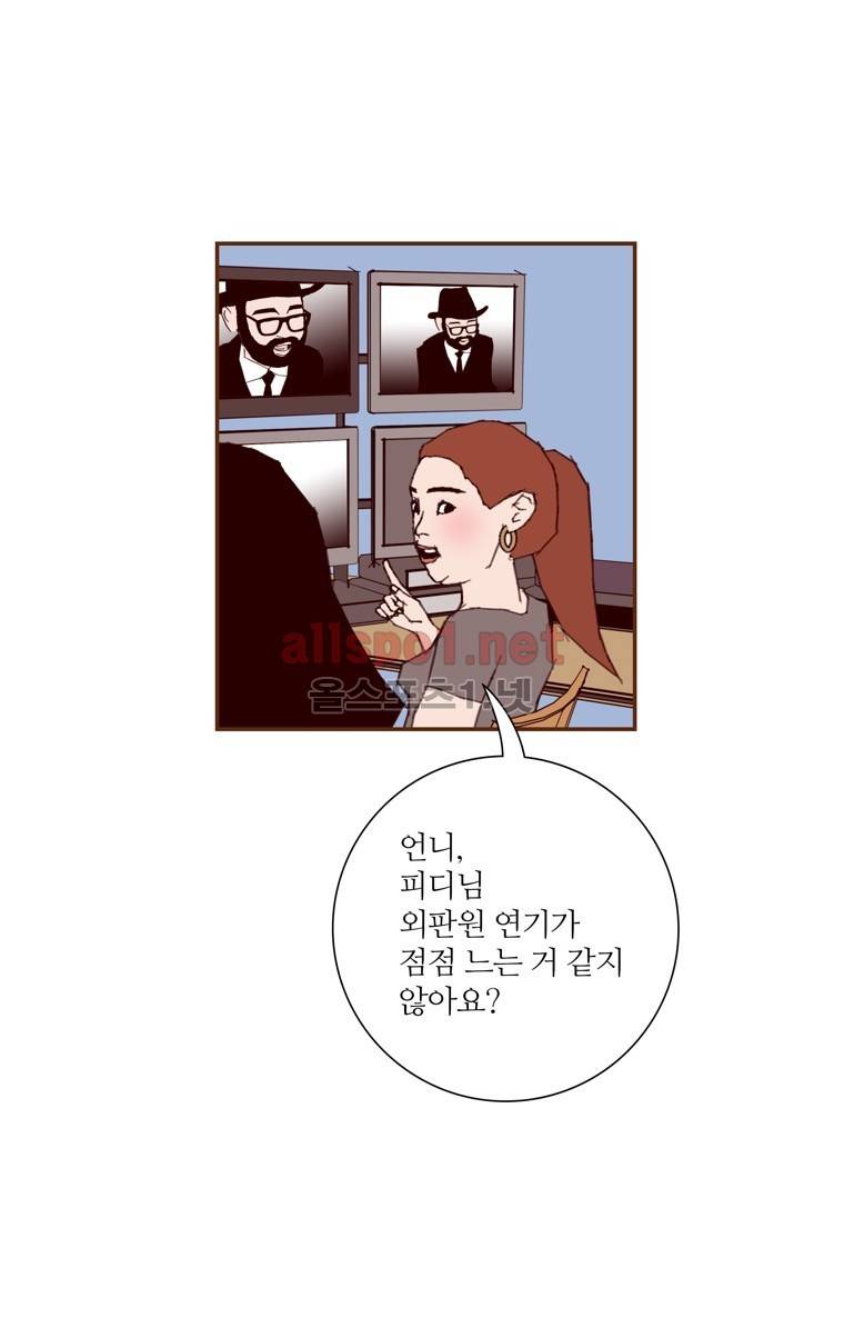 좋아하면 울리는 104화 (시즌6) 4