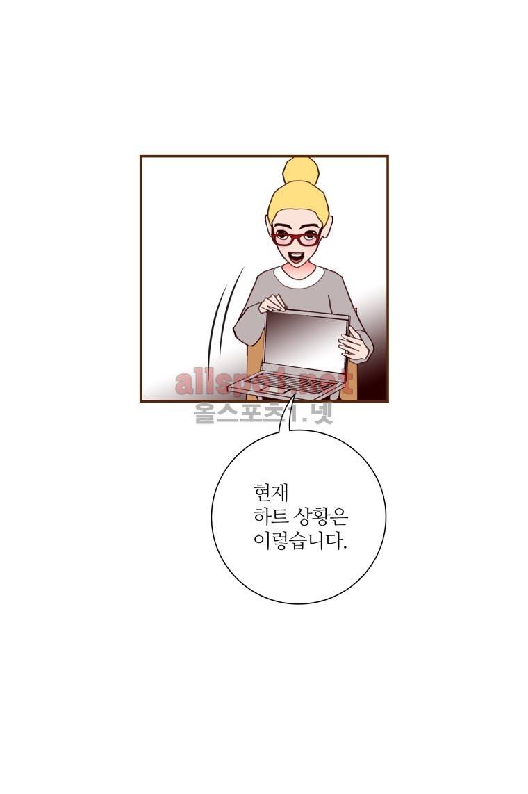 좋아하면 울리는 114화 (시즌6) 3