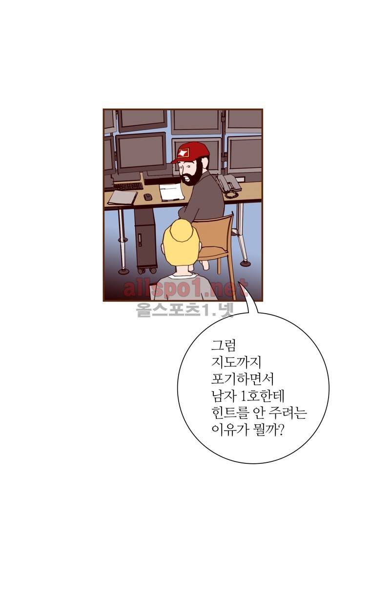 좋아하면 울리는 114화 (시즌6) 8