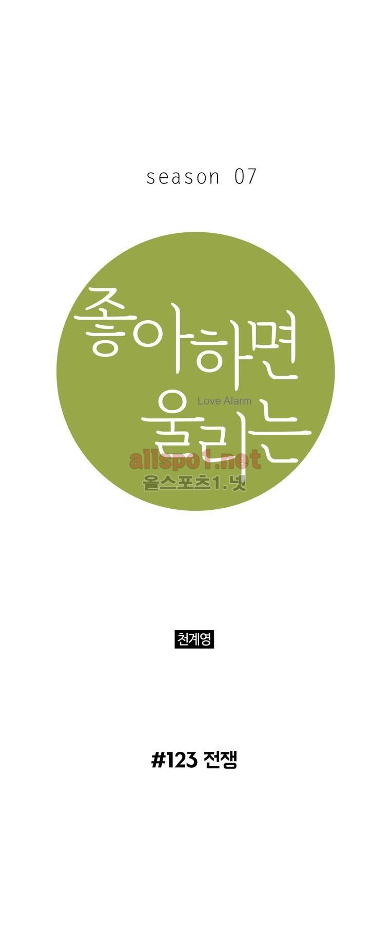 좋아하면 울리는 123화 (시즌7) 1
