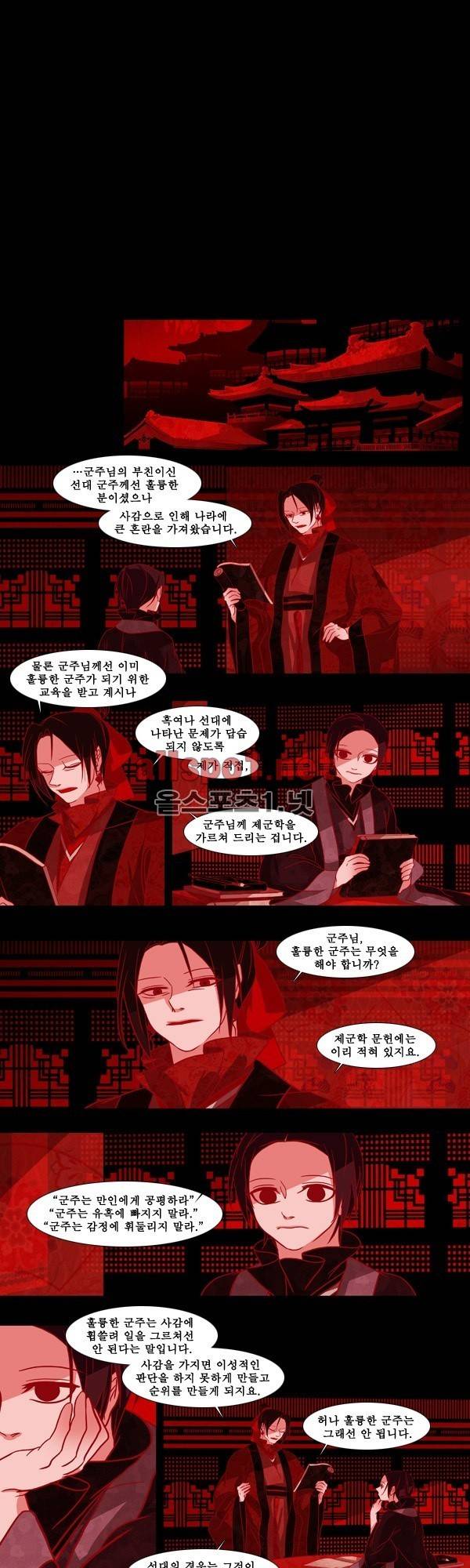 붉은 여우 외전 8화 (외명부 이야기 5) 1