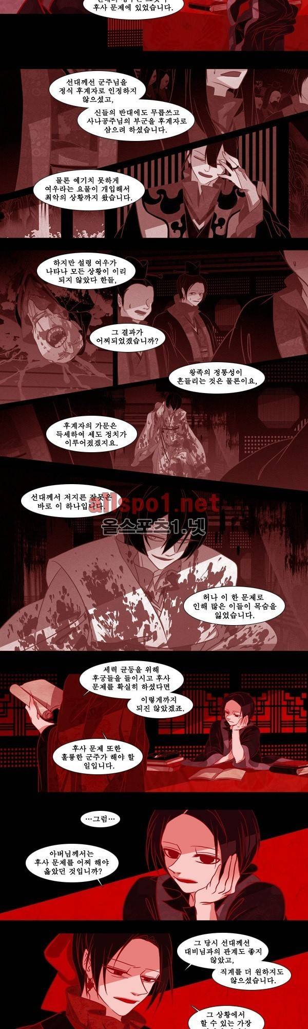 붉은 여우 외전 8화 (외명부 이야기 5) 2