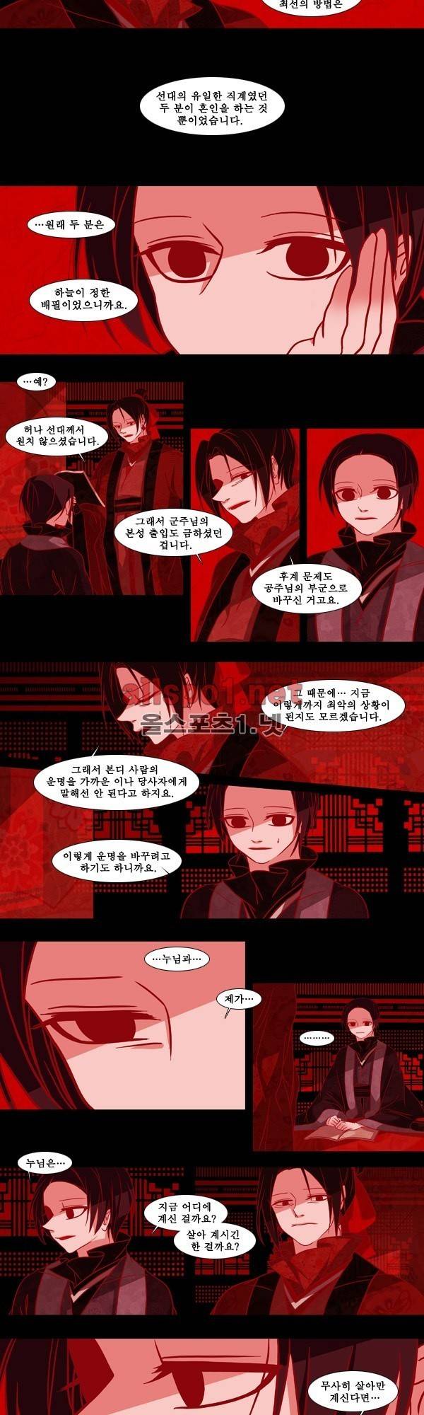 붉은 여우 외전 8화 (외명부 이야기 5) 3