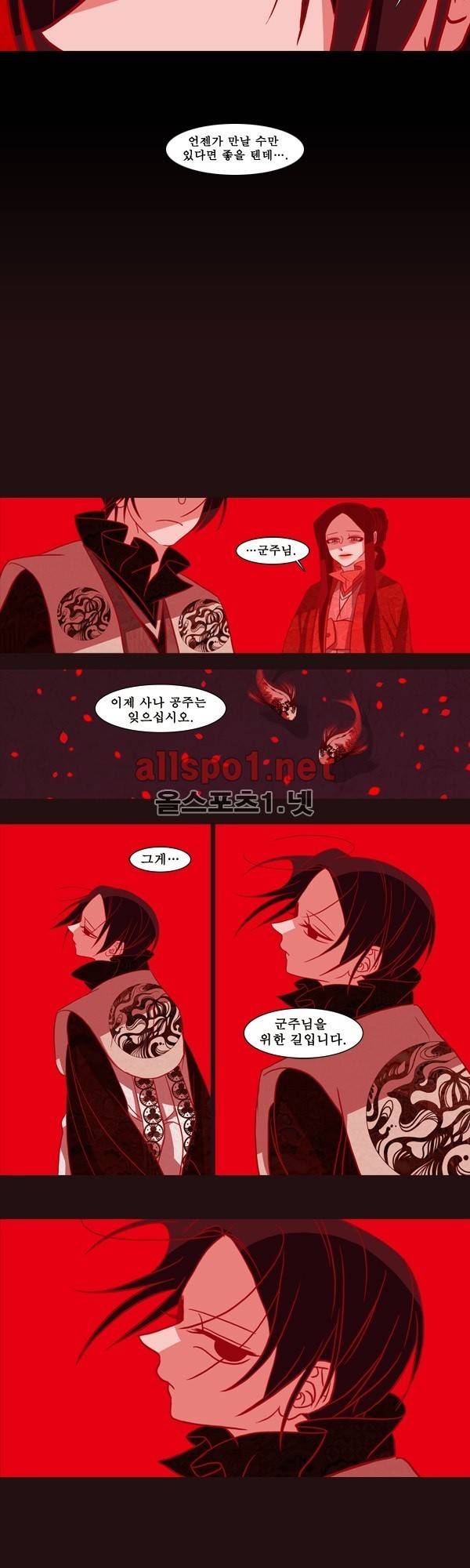 붉은 여우 외전 8화 (외명부 이야기 5) 4