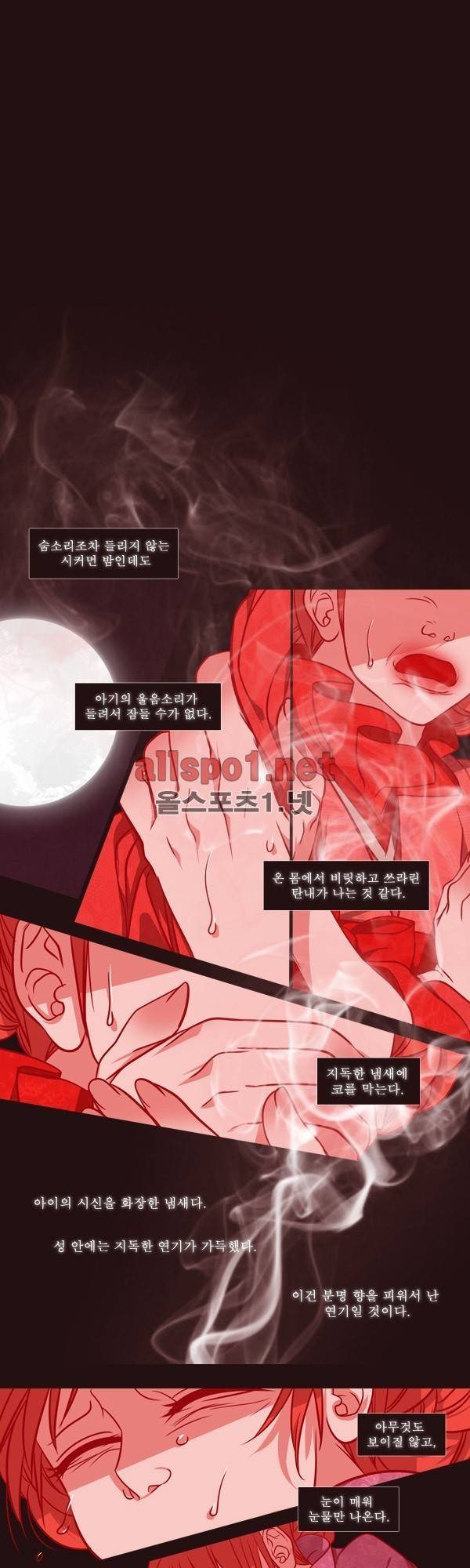 붉은 여우 외전 38화 (요호록 11) 1