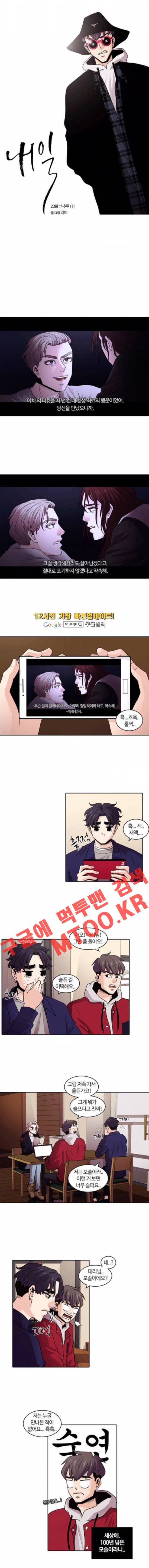 내일 23화 1