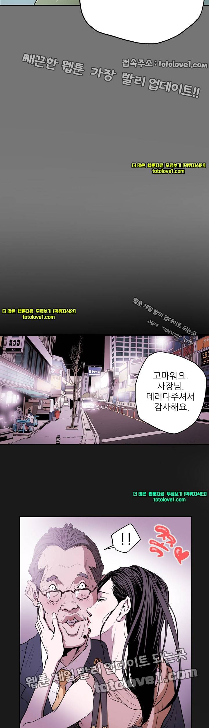허니 트랩 26화 3