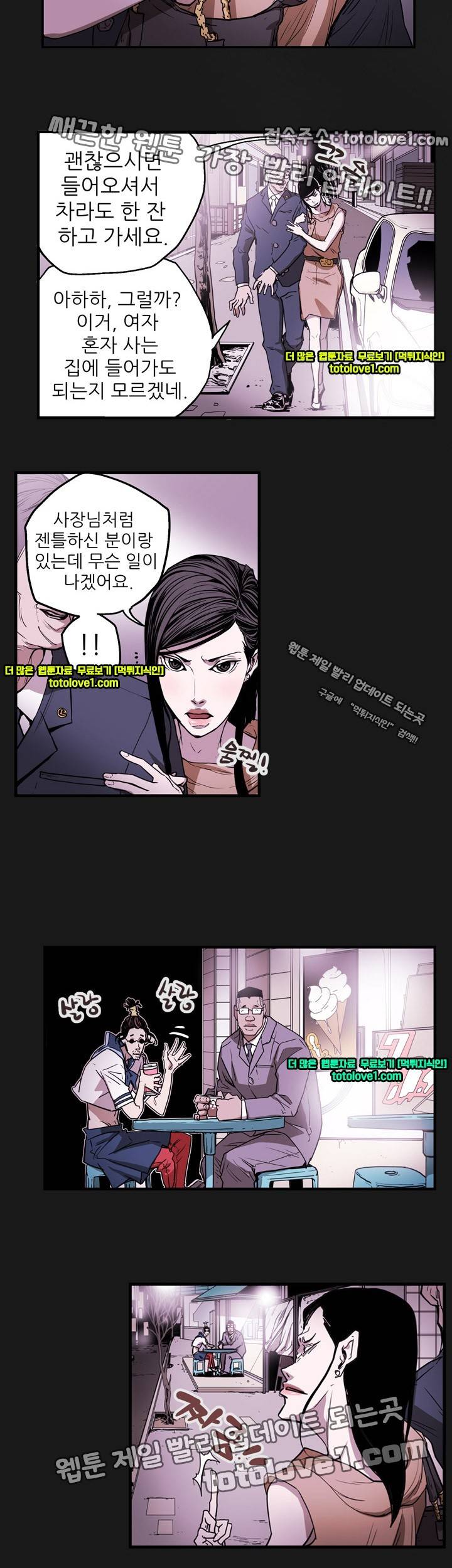 허니 트랩 26화 4