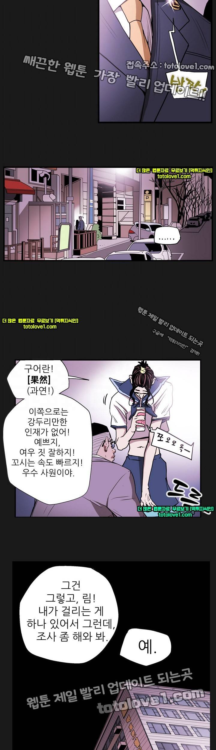 허니 트랩 26화 6