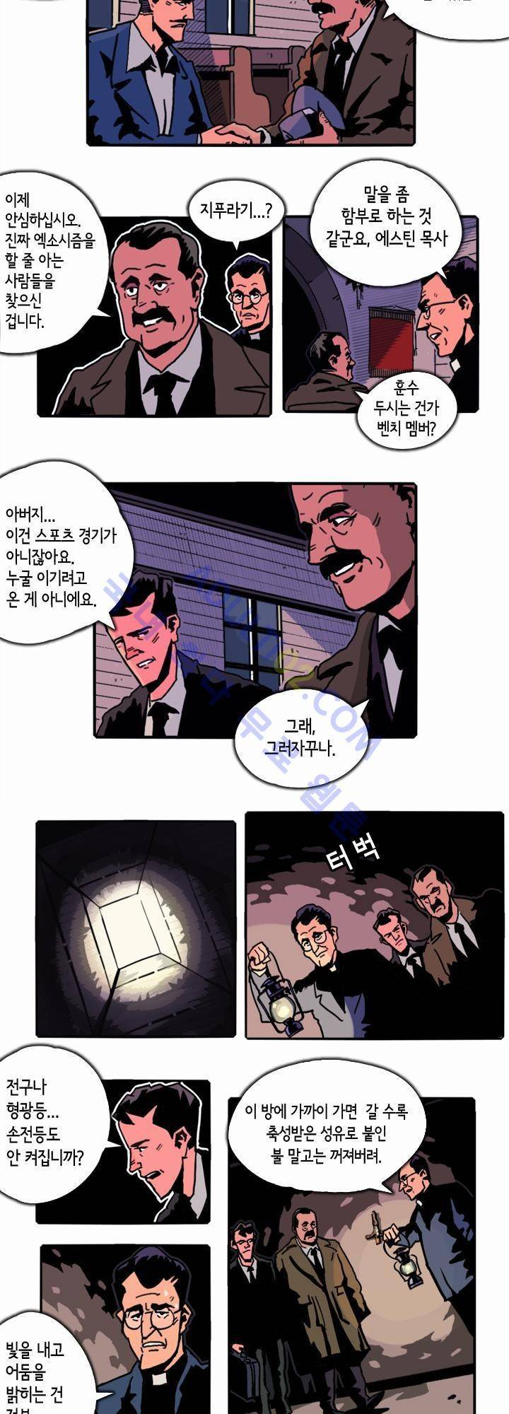 헌팅 1화 2